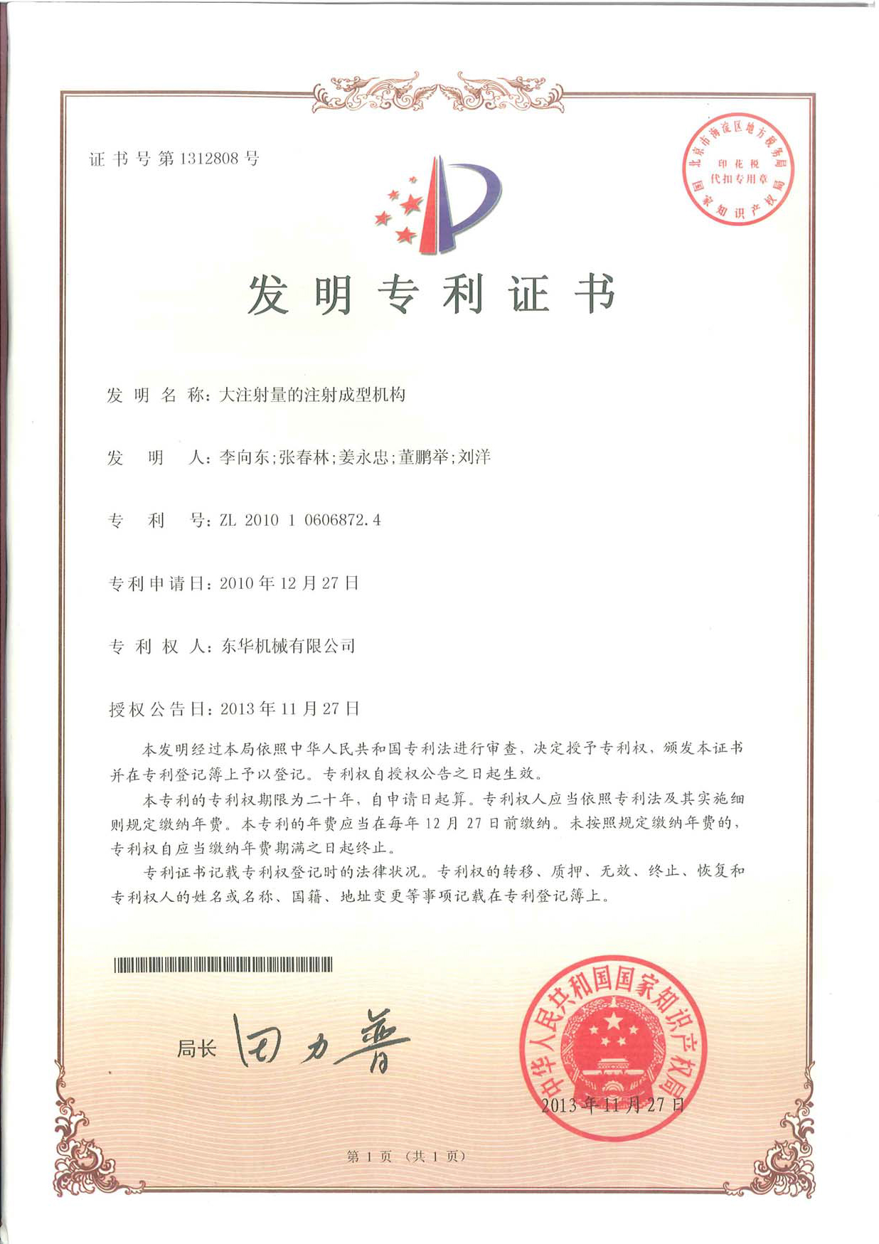 大注射量的注射成型機(jī)構(gòu) 大注射量的注射成型機(jī)構(gòu)