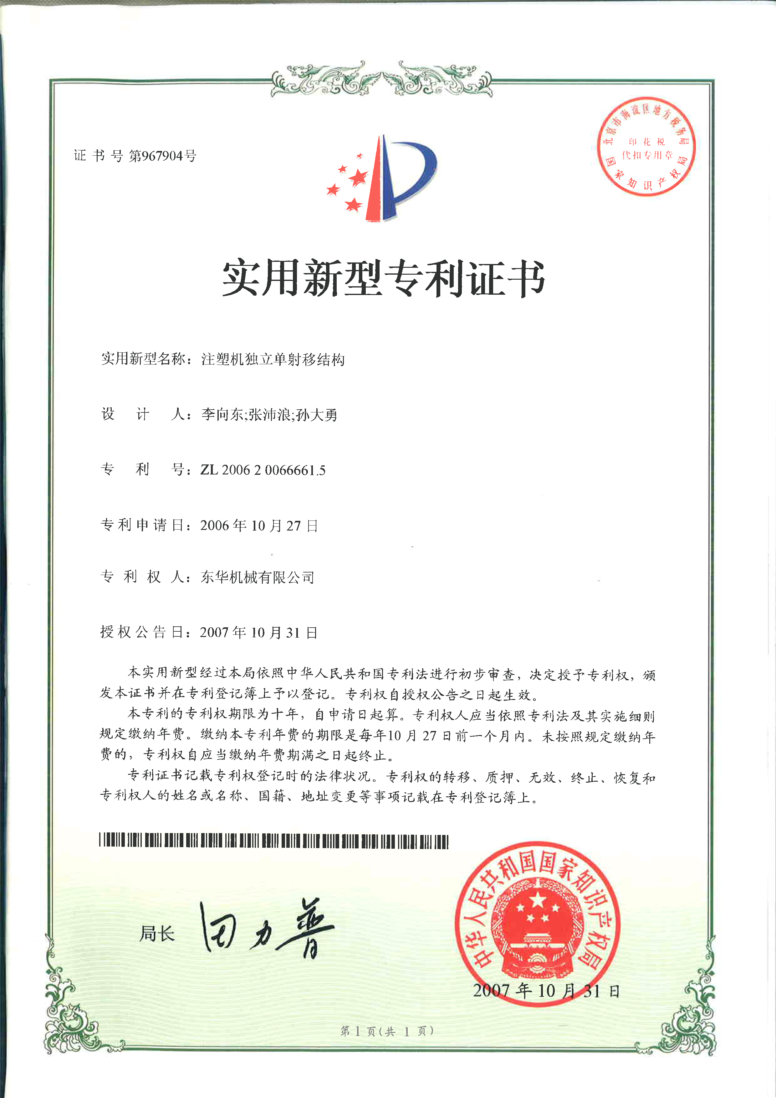 注塑機(jī)獨(dú)立單射移結(jié)構(gòu) 注塑機(jī)獨(dú)立單射移結(jié)構(gòu)