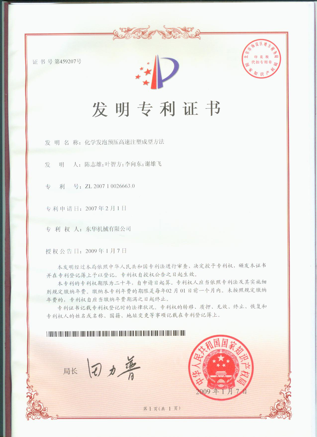 化學(xué)發(fā)泡預(yù)壓高速注塑成型方法 化學(xué)發(fā)泡預(yù)壓高速注塑成型方法