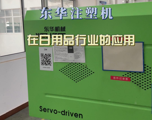 安徽省某知名日用品生產(chǎn)公司，主要用于瓶蓋，杯體等制品