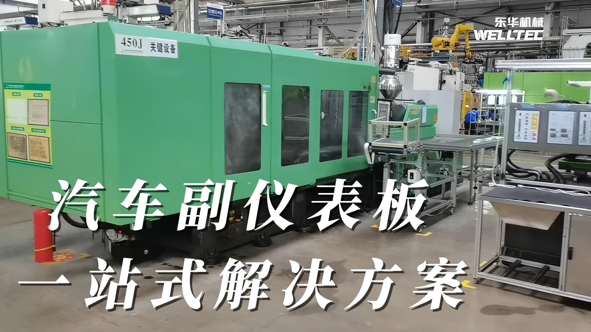 汽車(chē)副儀表板一站式解決方案