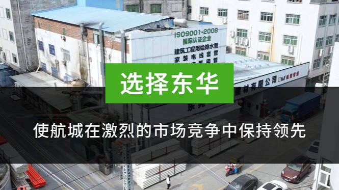 東華PVC專(zhuān)用機(jī)助力建材行業(yè)蓬勃發(fā)展